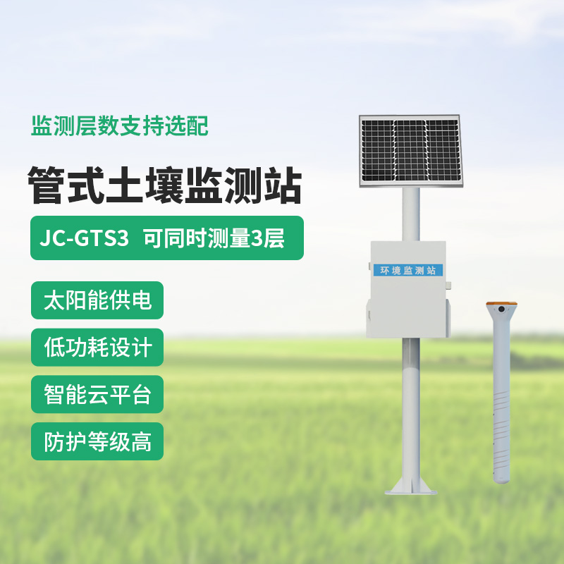 多层土壤墒情监测站
