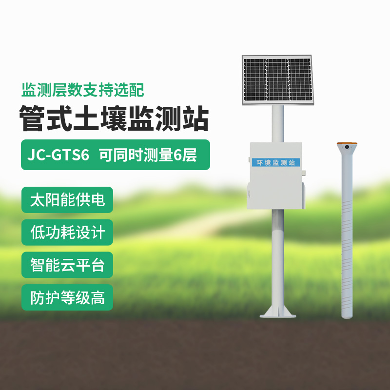 管式土壤墒情监测仪