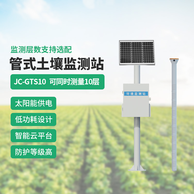 管式土壤墒情监测站