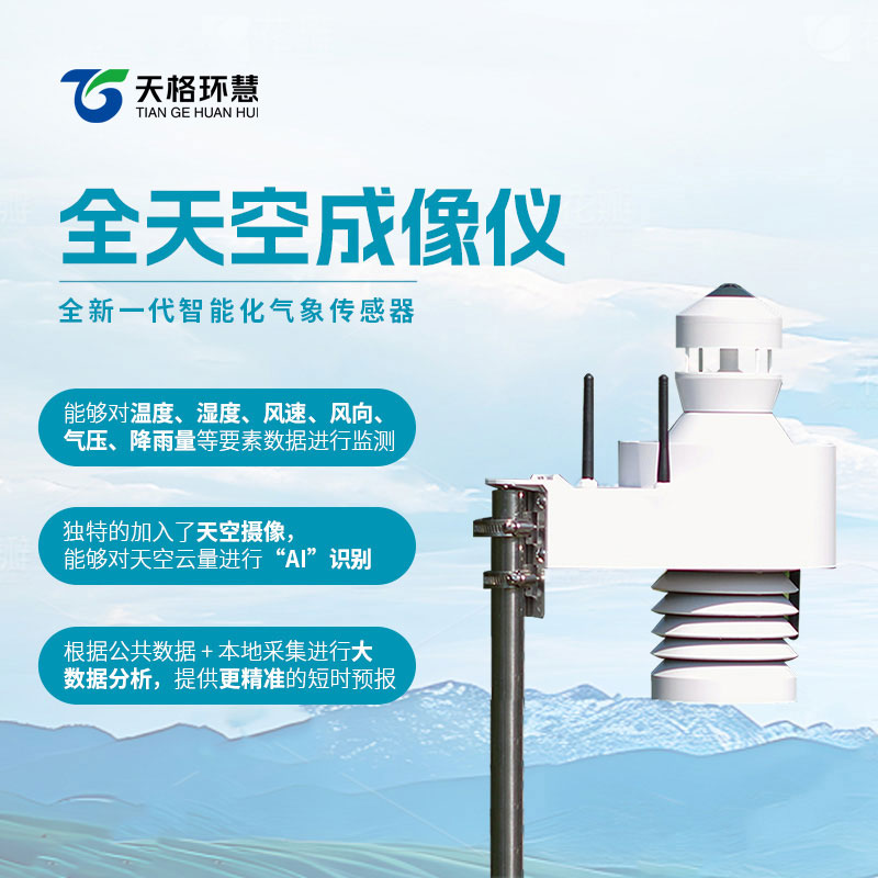 全天空成像仪