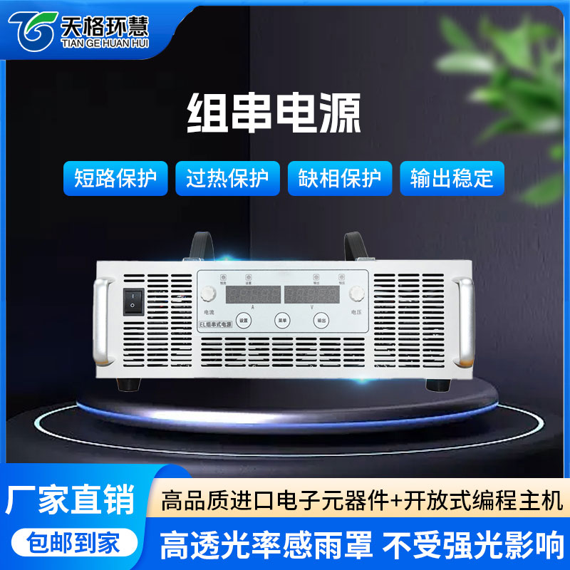 组串电源