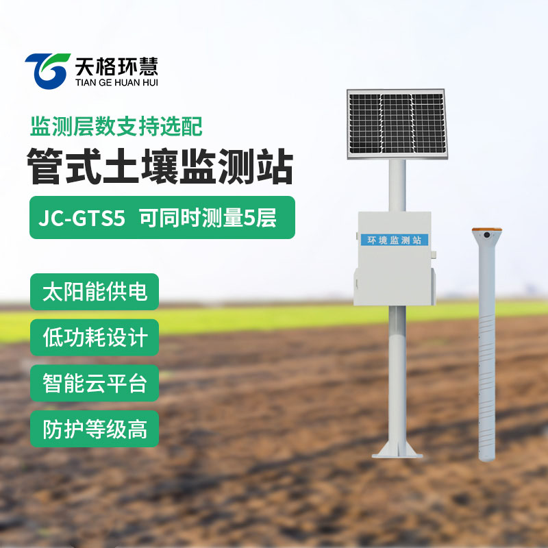 农业土壤墒情监测设备——一款功能齐全的墒情监测设备