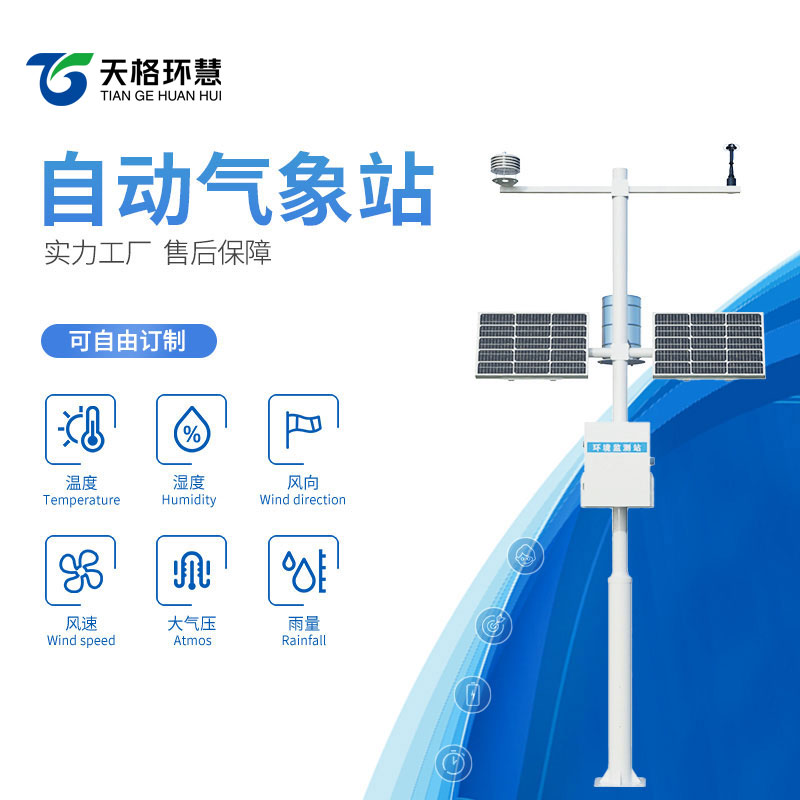 六要素自动气象站——自动化气象监测设备