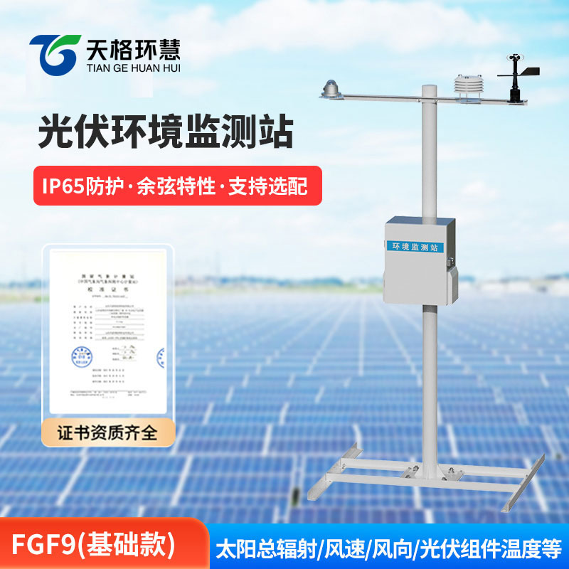 光伏气象站为光伏电站的性能评估和优化提供科学依据