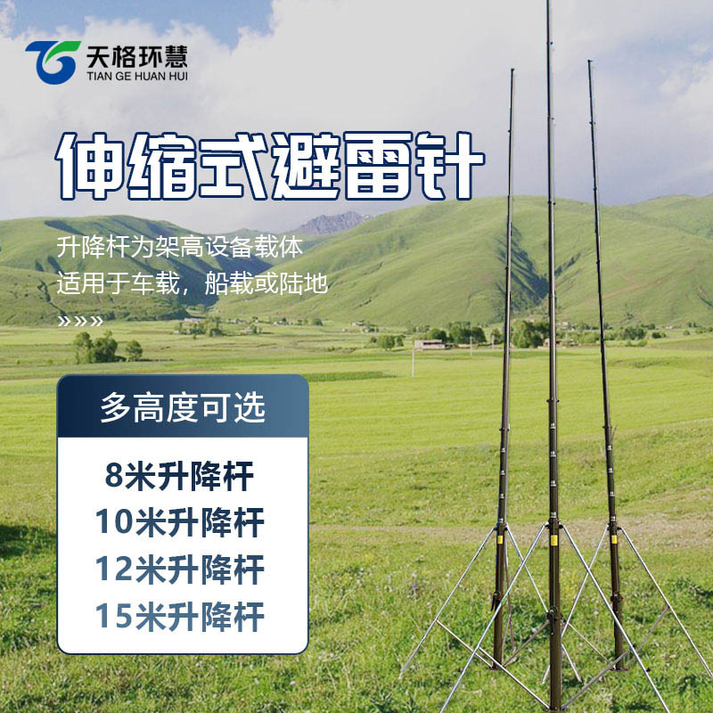手动升降避雷针