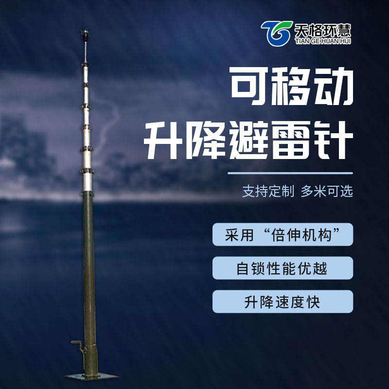 可移动升降避雷针