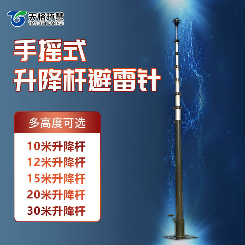 手动15米可升降避雷针