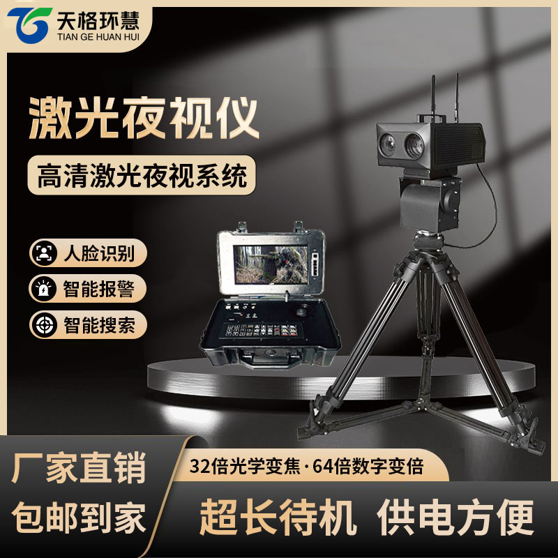 激光夜视仪