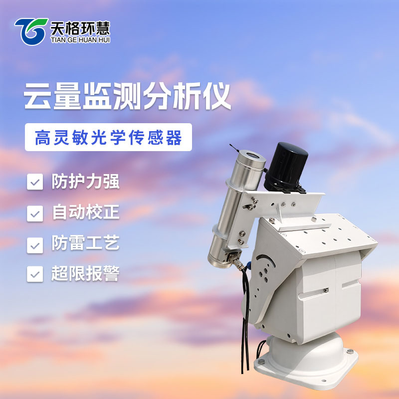 云量测量仪