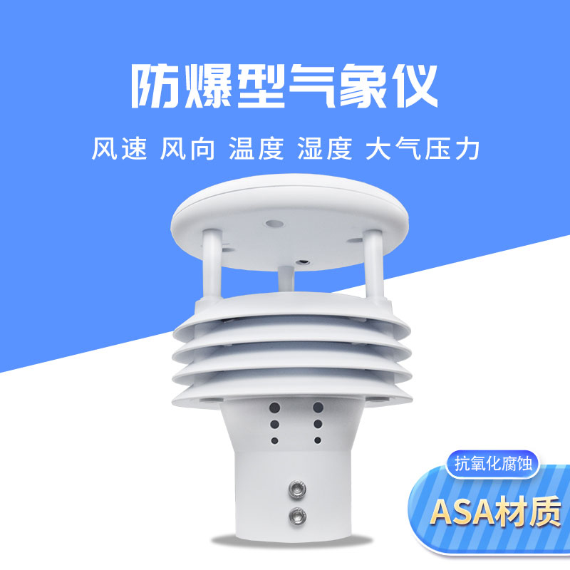 防爆款风速风向仪