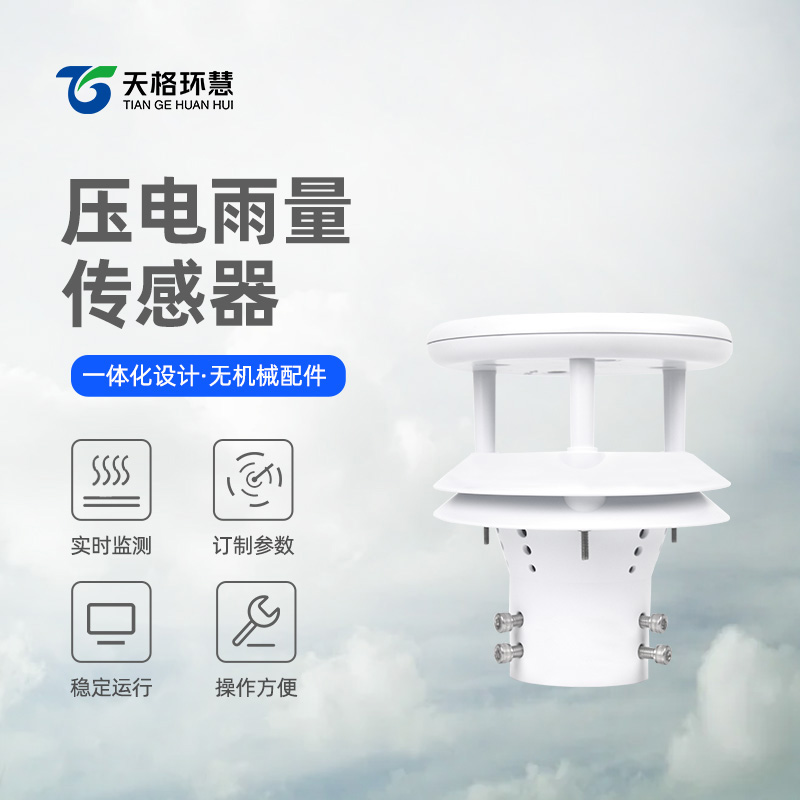 压电雨量传感器