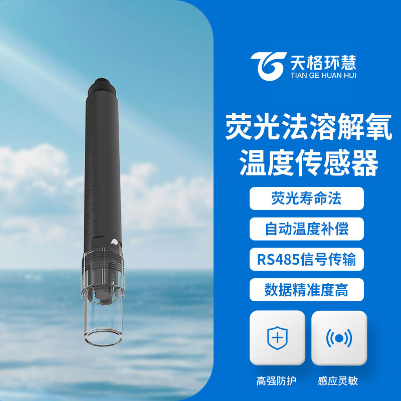 溶解氧传感器