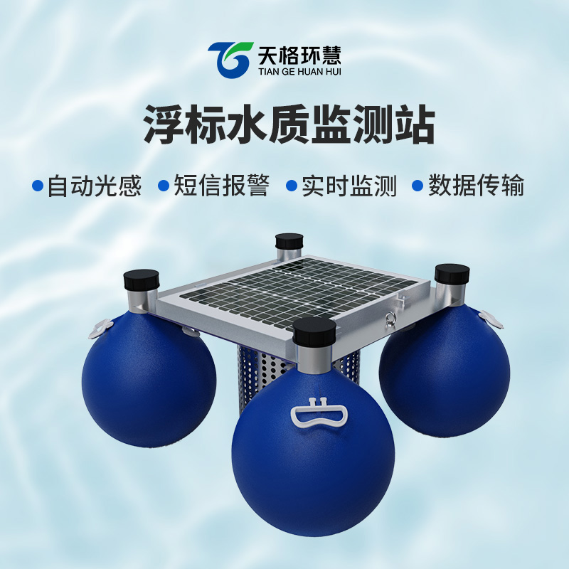 浮标式水质监测站，创新水质安全管理方式