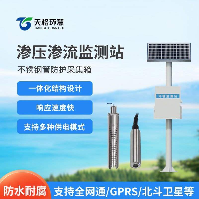 渗压监测站