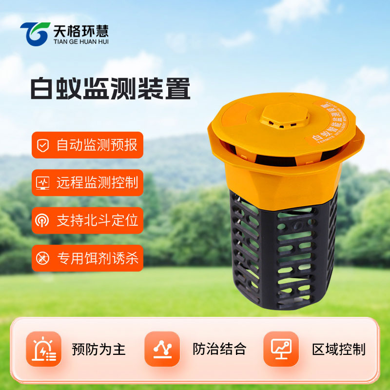 地表安装型白蚁监测设备