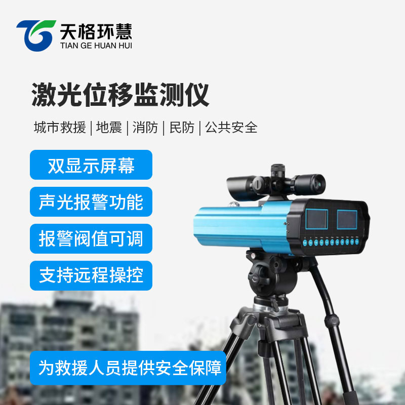 激光位移监测仪