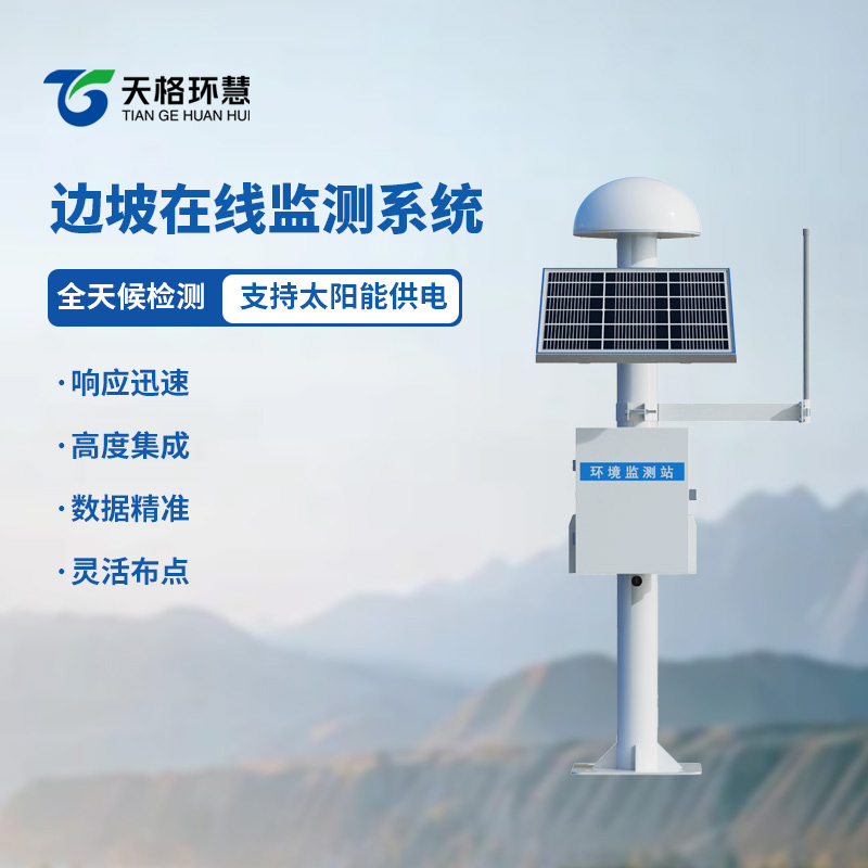 GNSS边坡监测系统，微小位移尽在掌握