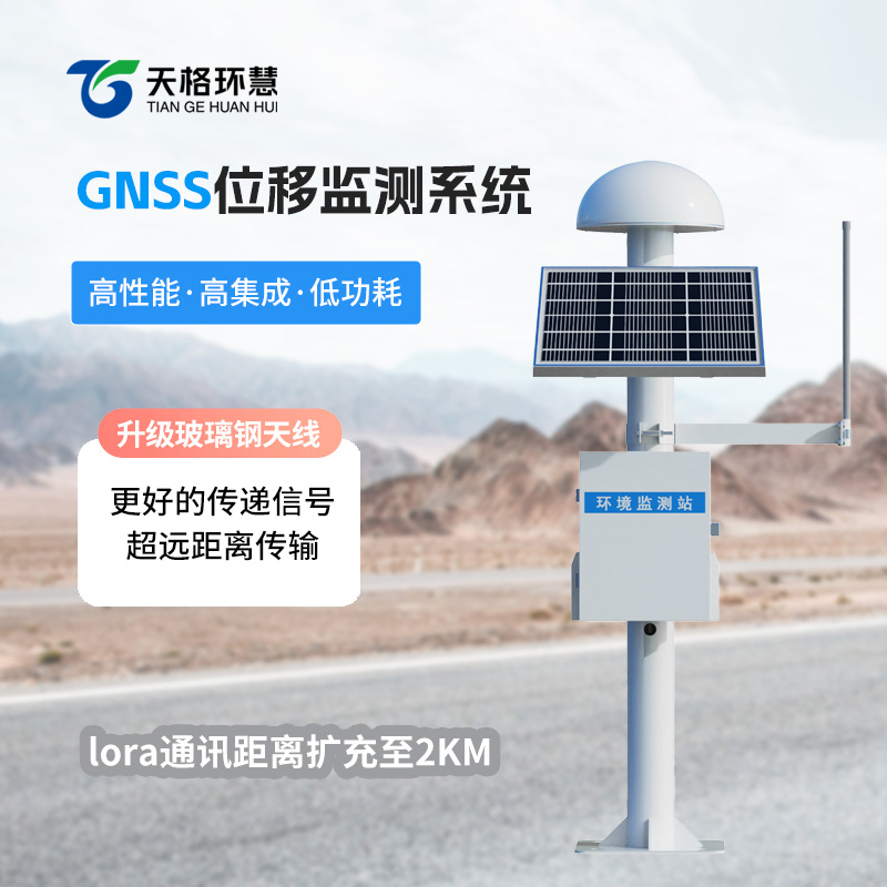 GNSS位移监测站系统，地质灾害位移一站式掌握