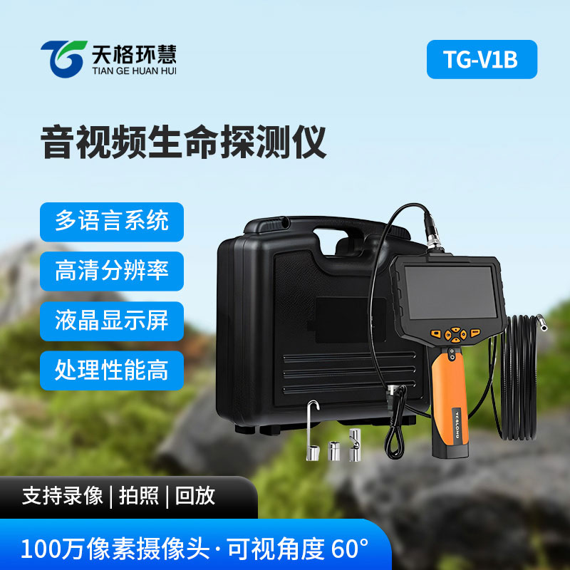 音视频生命探测仪