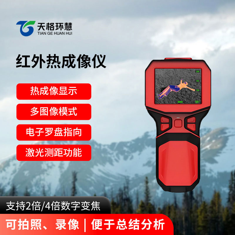 红外热成像仪