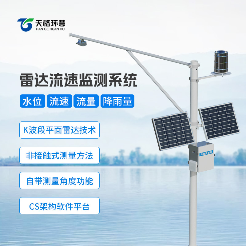 明渠流量实时监测设备