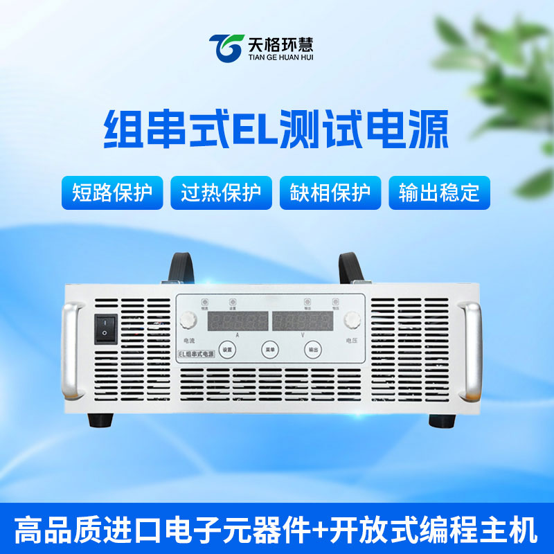 组串式EL测试电源