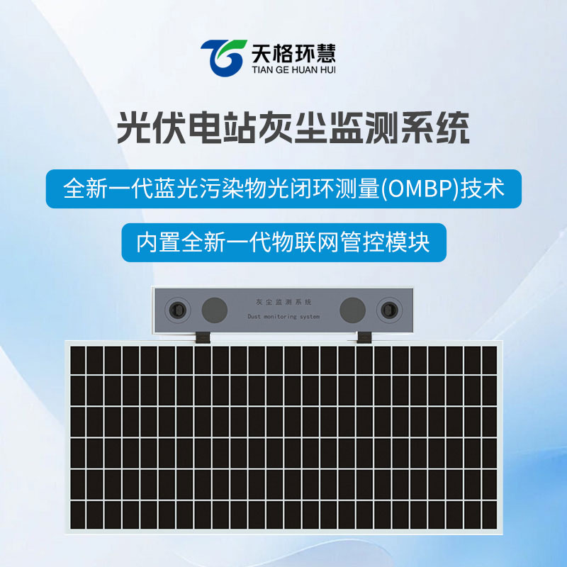 光伏电站灰尘检测仪
