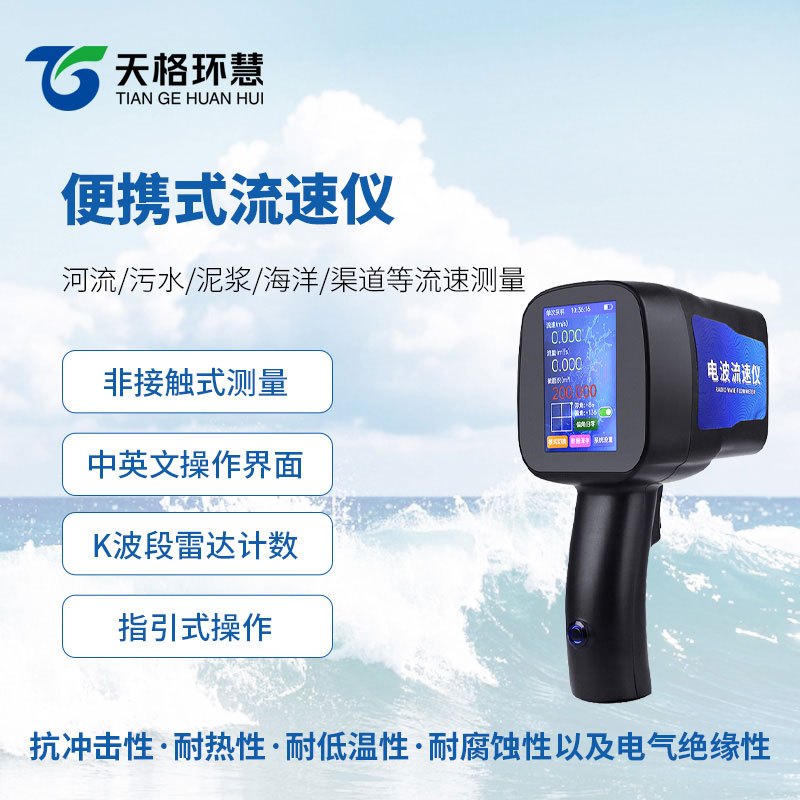 电波流速仪
