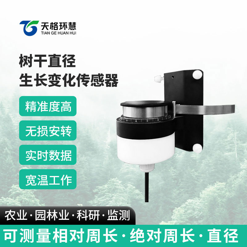 直径生长变化传感器