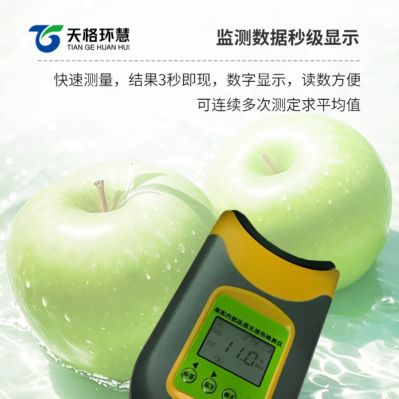 无损糖度计：快速测量，结果3秒即现
