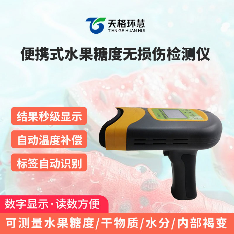 便携式水果糖度无损伤检测仪