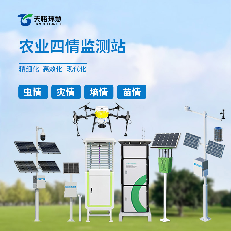 智能农业四情监测站，农业四情方方面面都有设备监测