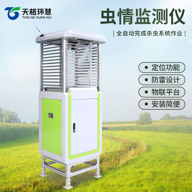 虫情监测预警系统，对虫害的发生与发展进行分析和预测