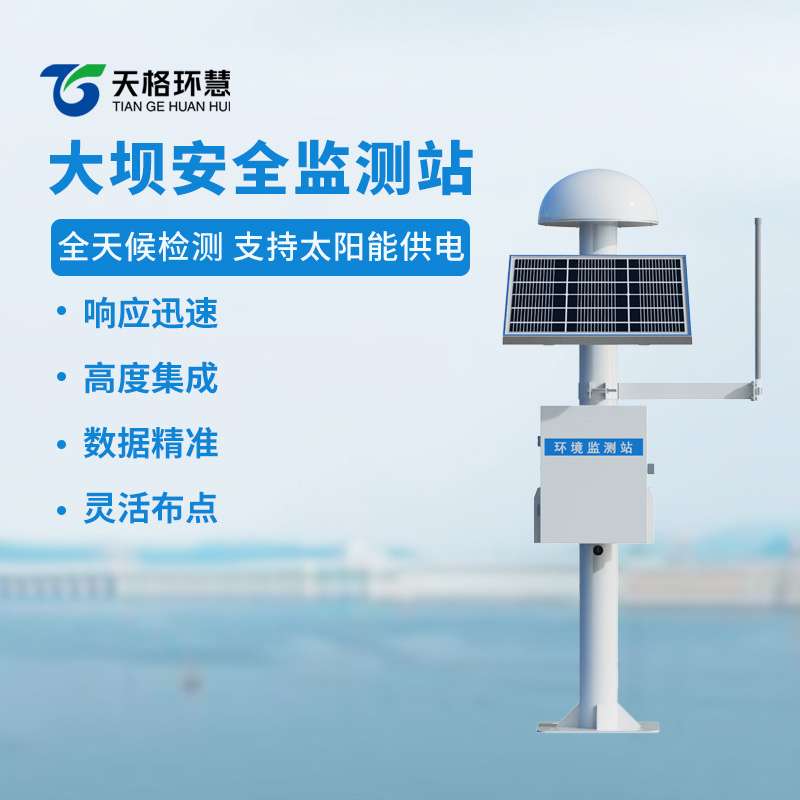 大坝GNSS安全监测站：精准守护水利工程的科技力量