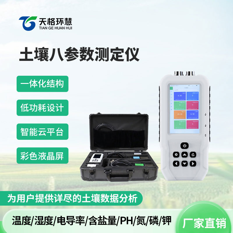 土壤温湿度电导率含盐量ph测定仪