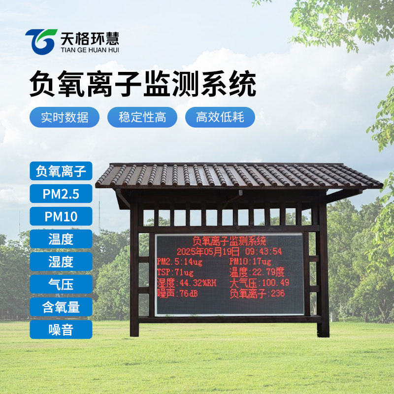 防腐木负氧离子监测站