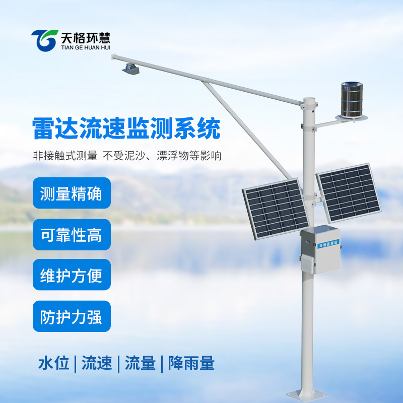 全自动水文监测站：非接触测量下的水文“实时哨兵”