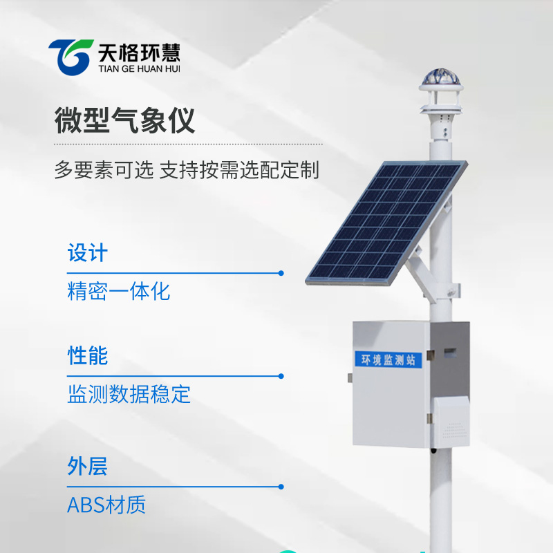 光学雨量监测站：物联网赋能下的现代雨量监测新利器