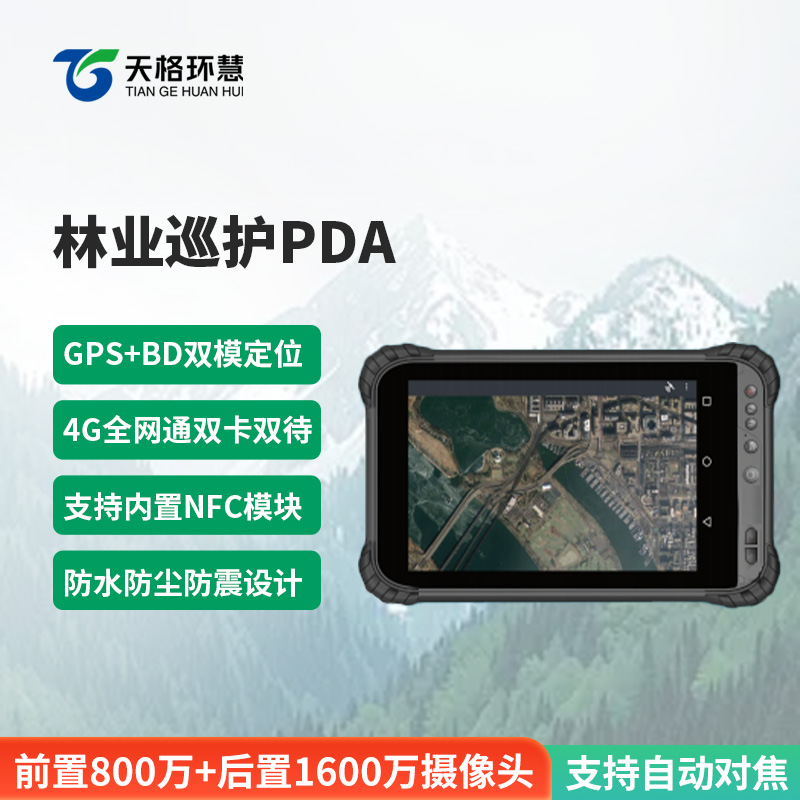 林业巡护PDA