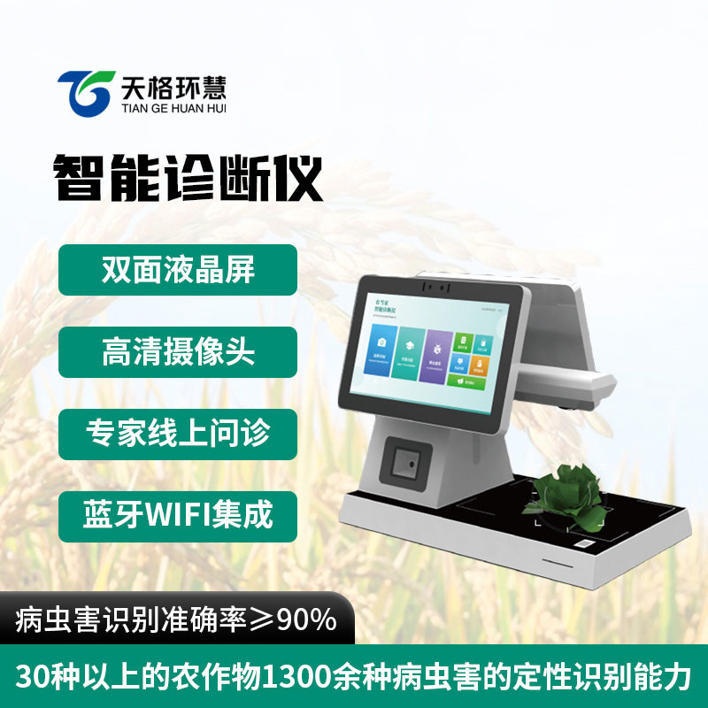智能诊断仪