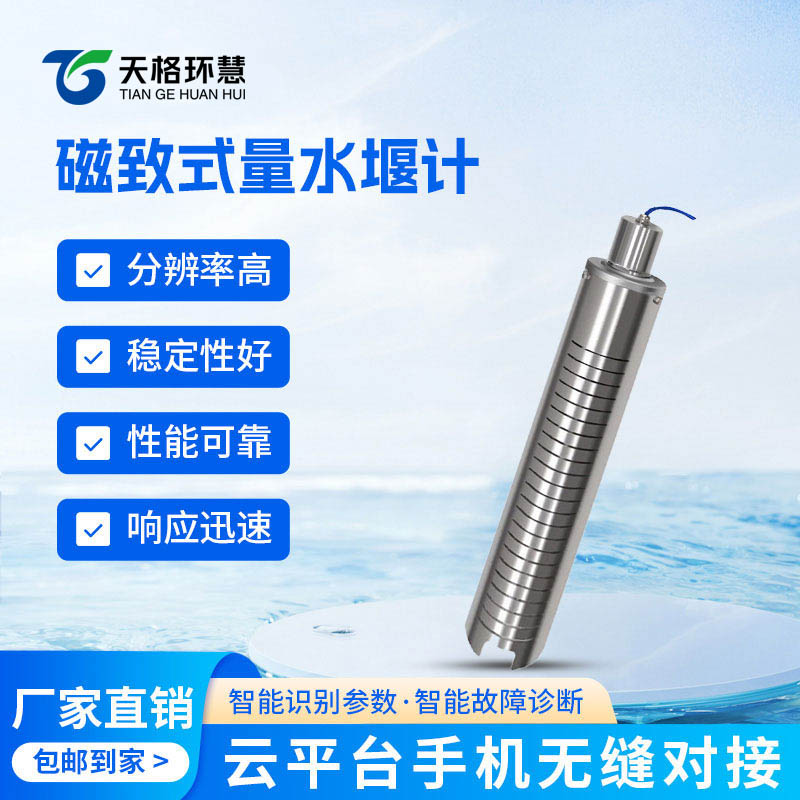 量水堰计