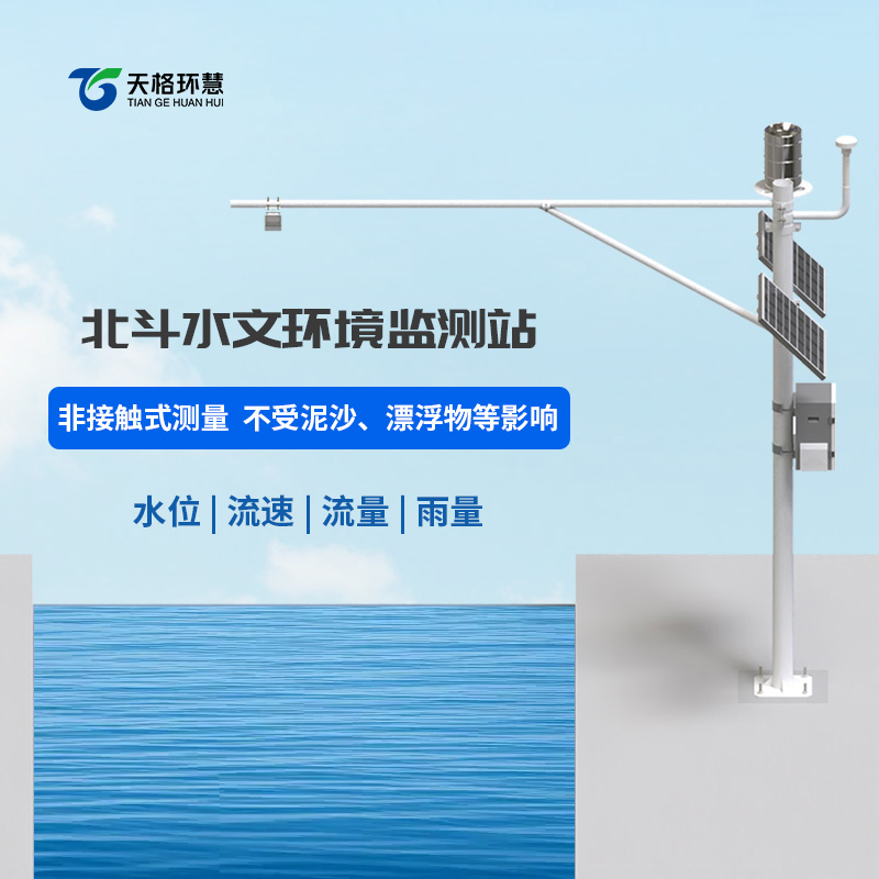 北斗水文环境监测站