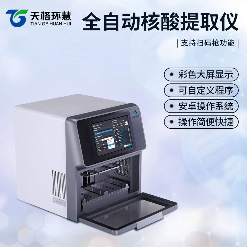 32孔核酸提取仪