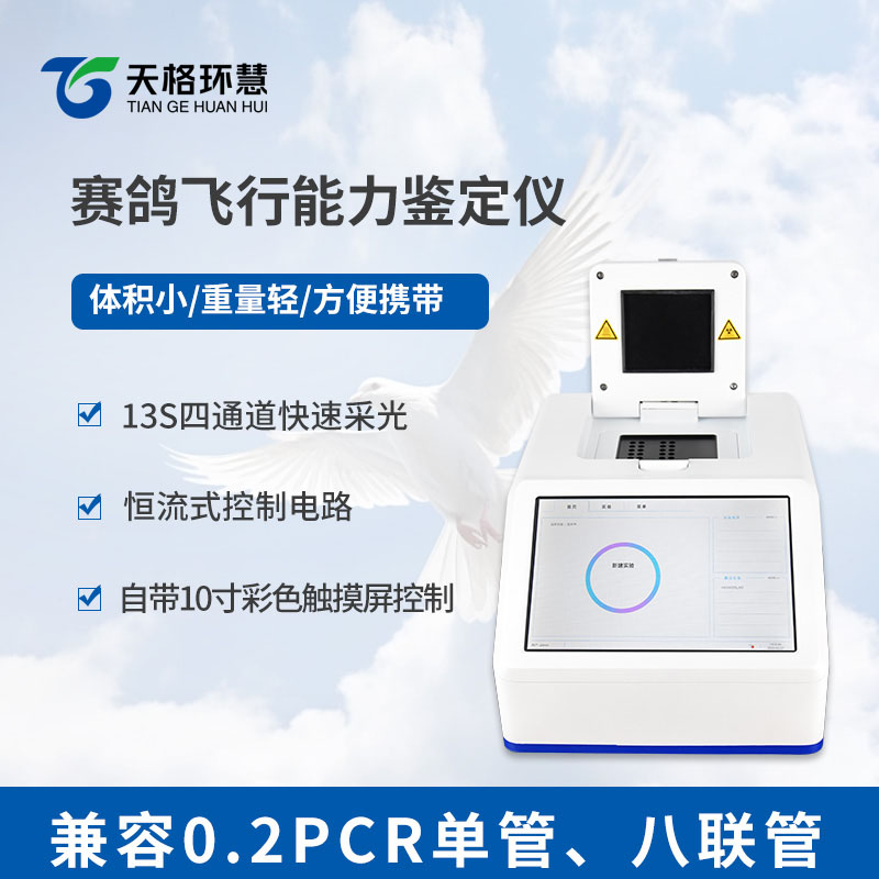 赛鸽飞行能力鉴定仪