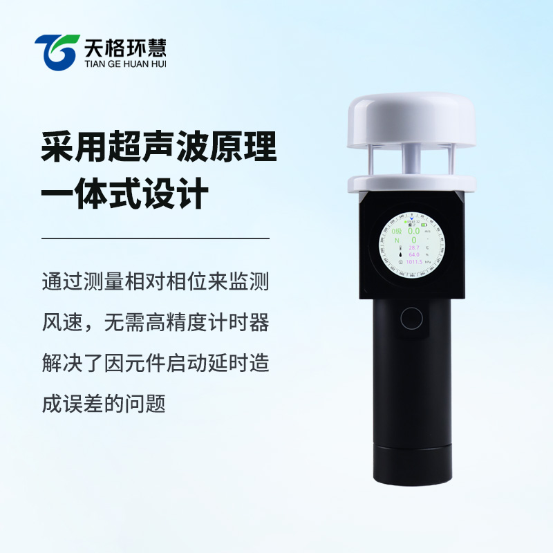 超声波手持式气象仪