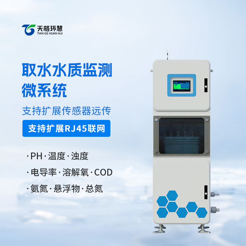 水质在线监测仪