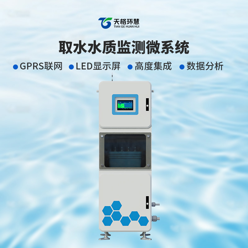 多参数水质在线监测系统：从“间断采样”到“连续感知”