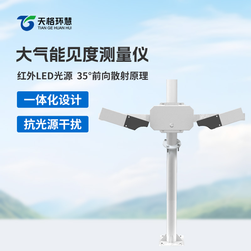 大气能见度监测站