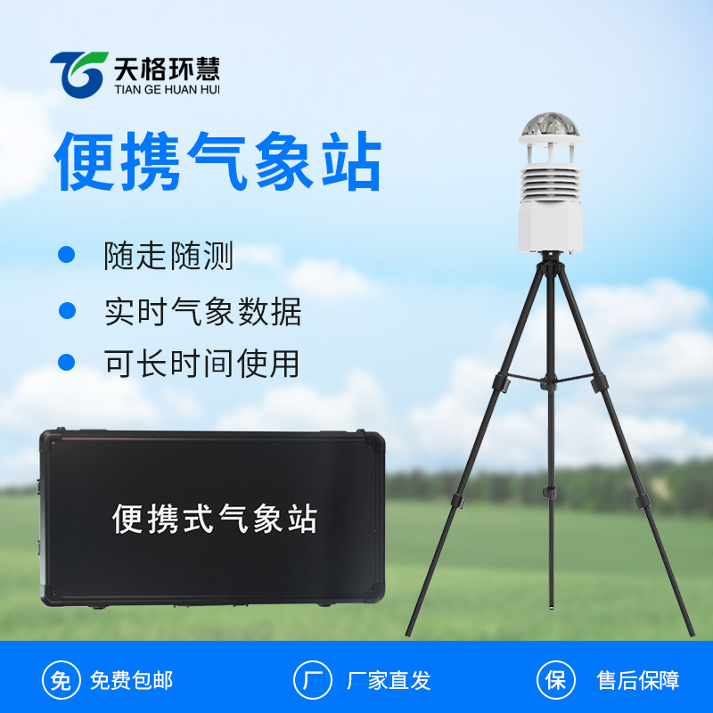 七要素便携式气象站
