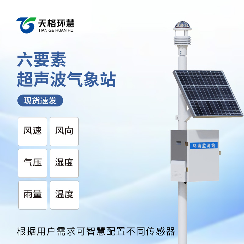 超声波小型气象站